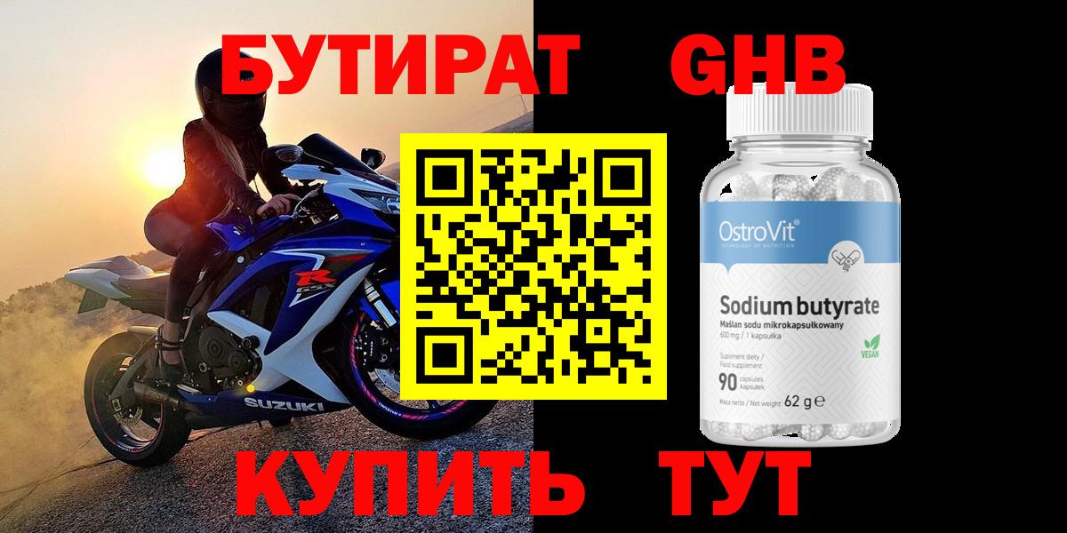 Котовск  Бутират BDO  Вход с VPN 