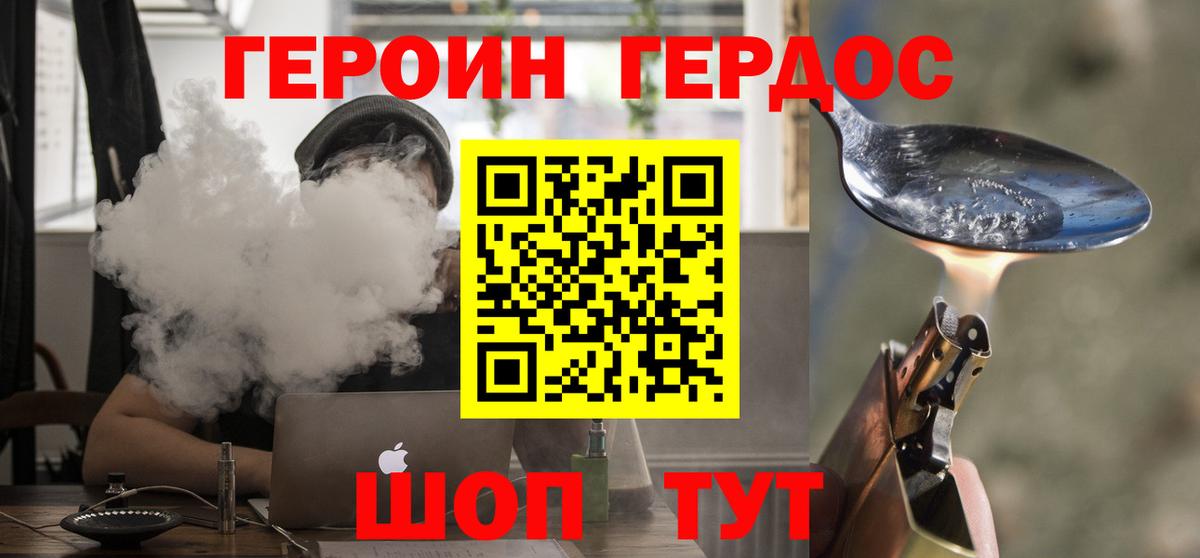 ГЕРОИН Heroin  Вход с VPN  Котовск 
