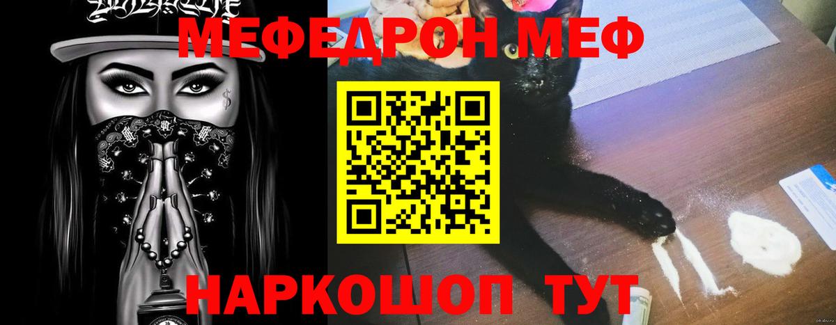 МЯУ-МЯУ VHQ  МЕФ  МЕФ  Вход с VPN  Котовск  МЕФ мука 