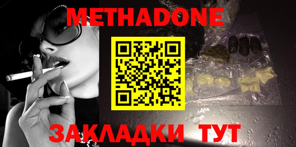 МЕТАДОН methadone Котовск