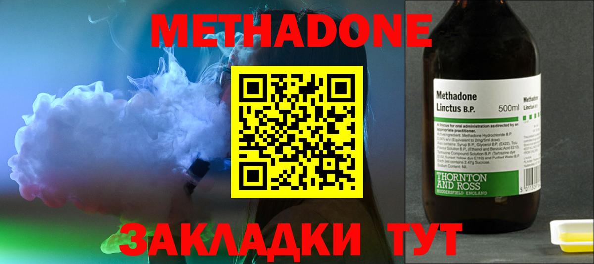 Метадон белоснежный  Вход с VPN  Котовск  Метадон methadone 