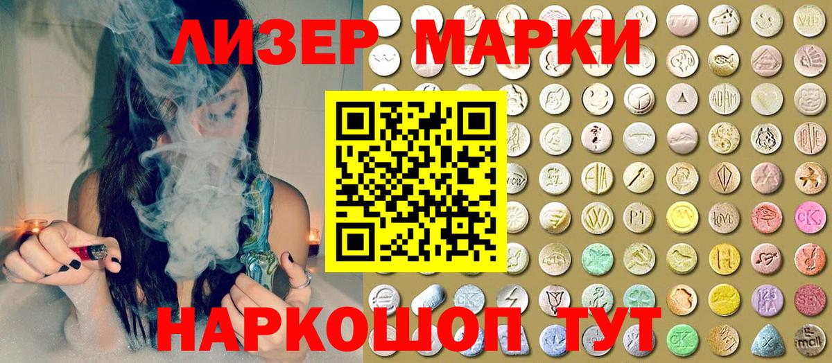 Наркотические марки 1,5мг Котовск